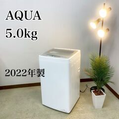 設置◎ AQUA 縦型洗濯機 5.0kg 一人暮らし 2022年...