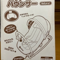 西松屋バウンサー　の画像