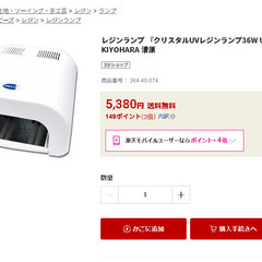 レジンランプ 『クリスタルUVレジンランプ36W UVL』 KI...