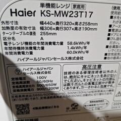 【2024年製】ハイアール Haier 単機能レンジ【美品】の画像
