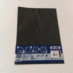 0616-147 黒　画用紙