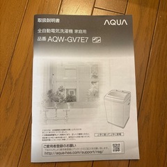 洗濯機 アクア の画像