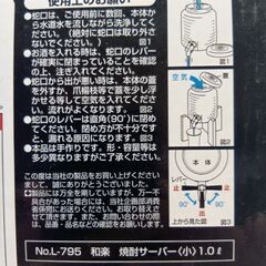 最終値下げ、パール金属　焼酎サーバー1.0L 和楽の画像