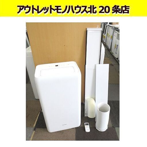 アイリスオーヤマ ポータブルクーラー スポットクーラー （2021年製）