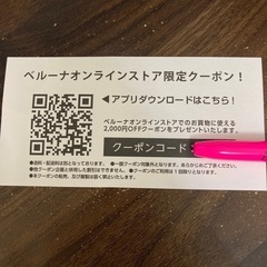 ベルーナオンラインストア2000円クーポンの画像