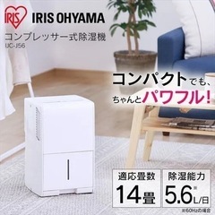 【中古美品】アイリスオーヤマ　除湿機　