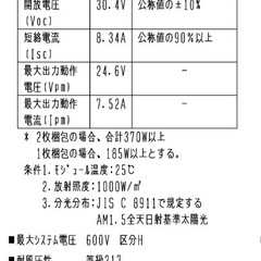 (商談中)ソーラーパネル　新古品　長期未使用　3枚セット　三菱製　(プラグ変換＋500円/1枚)の画像