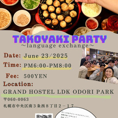 【宿主催】たこ焼きパーティー in 国際交流イベント