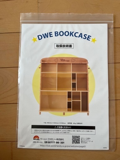DWEディズニー英語システム　棚のみ（新品未使用） World Family ワールドファミリー DWE ディズニー 英語 システム
