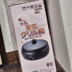 アビテラックス 電気グリル鍋 AGN-30G