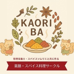 料理サークル【KAORI BA】