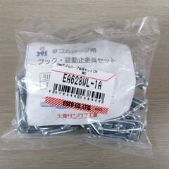 未開封 保管品 ESCO 20mm 平ゴムロープ金具セット[20組] EA628WL-1A 11個セット まとめ売り エスコ 苫小牧西店の画像