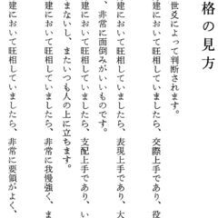 河洛理数推命術 佐藤六龍の画像