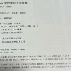「AAA宇野実彩子写真集 about time」
宇野 実彩子の画像