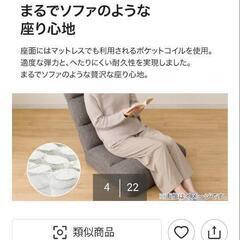 ニトリ　ハイバックポケットコイル座椅子ロダワイドの画像