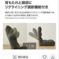 ニトリ　ハイバックポケットコイル座椅子ロダワイドの画像