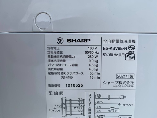 ✅SHARP 電気洗濯機✅ ✅ES-KSV9E-N✅