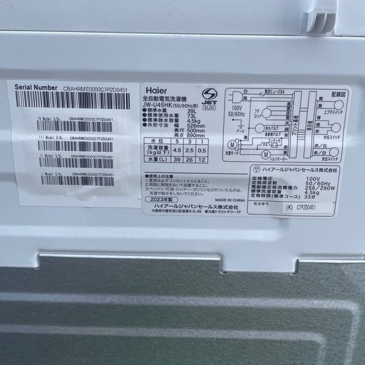 ハイアールHaier 2023年製4.5kg洗濯機 (総合リユースショップ