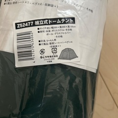 新品 ヒラキ 組立式ドームテント Z52477 3～4人用 キャ...