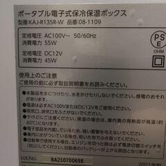 【最終値下げ】ポータブル電子式保冷保温ボックス
オーム電機㈱ 2021年製の画像