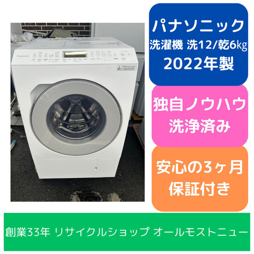 Panasonic NA-SLX12BR ドラム洗乾 12/6kg 2022年製