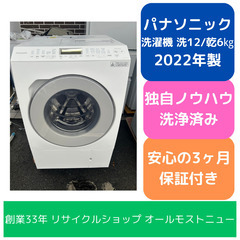 ドラム式洗濯機  パナソニック 2022年 NA-SLX12BR...