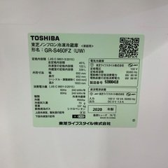 冷蔵庫　5ドア冷蔵庫　TOSHIBA GR-S460FZ 2020年製　461L 122Lの画像
