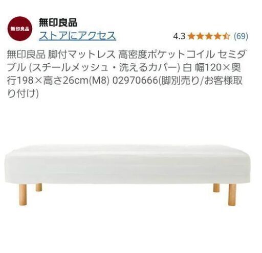 無印良品のセミダブルベッド ナチュラル｜2020年03月29日