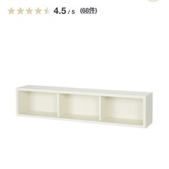 【譲渡】無印良品　壁につける収納棚