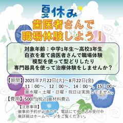【夏休み】歯科医院で職場体験【中学生・高校生対象】