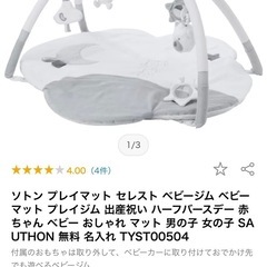 SAUTHON プレイマット　ベビージム の画像