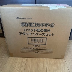 ロケット団アタッシュケース

