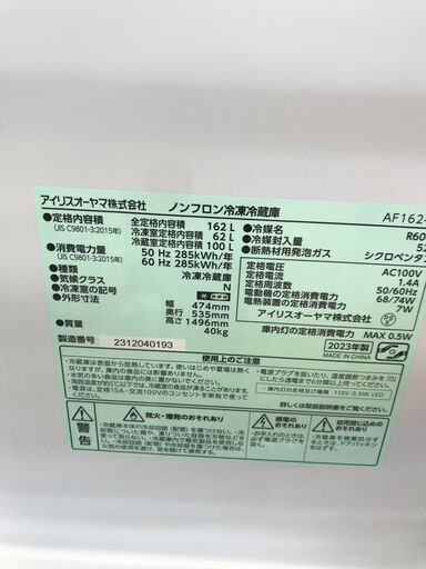 ★ジモティ割あり★ アイリスオーヤマ 冷蔵庫 　162L  23年製 動作確認／クリーニング済み KJ10475　