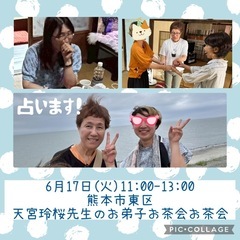 天宮玲桜先生のお弟子🐻熊本お茶会🏯