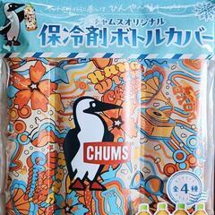 CHUMSオリジナル  保冷剤ボトルカバーの画像