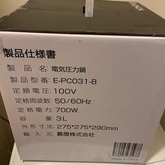 電気圧力鍋