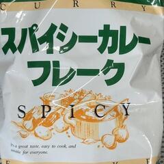 カレーフレーク　3kg（150皿相当）の画像