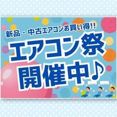 【📢ドリーム尾浜店からのお知らせ📢】　🎐エアコン祭り🎐開催…