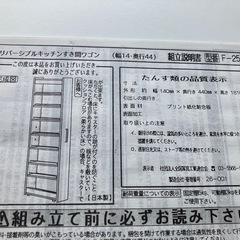 リバーシブルキッチンすき間ワゴン F-252 幅14×奥行き44×高さ181センチ 未組み立ての画像