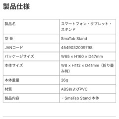 スマホタブレットスタンド新品未使用品の画像