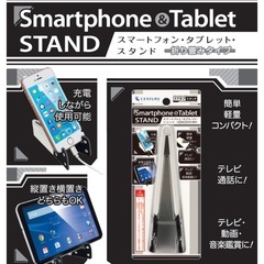 スマホタブレットスタンド新品未使用品