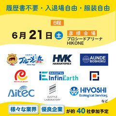 【2025年6月21日：彦根会場】地元で働く！しが就職・転…