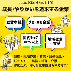 【2025年6月21日：彦根会場】地元で働く！しが就職・転職フェア - その他
