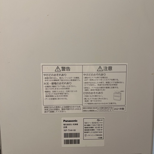Panasonic 食器洗い乾燥機　NP-TH4-W
