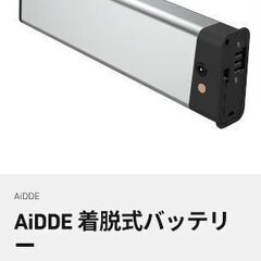 (中古)AiDDE 電動自転車専用 7.5Ah容量バッテリー 内蔵式 A1TS/D1対応　２個セット、充電器付きの画像