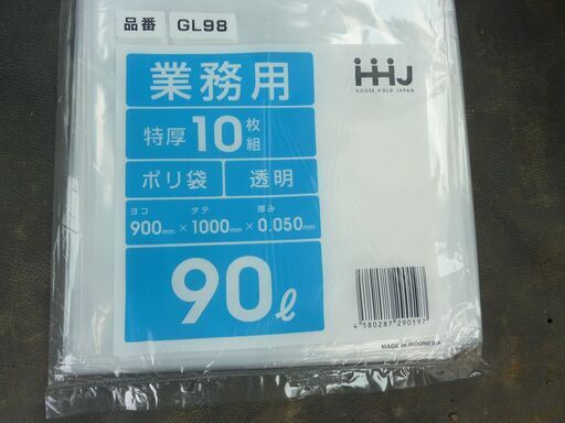 未使用　家庭保管品　傷汚れ有現状販売　90L　厚さ　0.050㎜　業務用ゴミ袋　透明　10枚入り20袋＝200枚まとめ