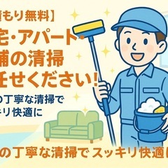 プロの清掃でスッキリ快適空間へ！一部だけでもOK♪
