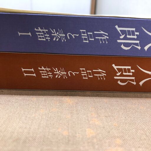 福田平八郎 作品と素描全二巻揃 光村図書 定価95,000円 大版図版