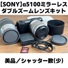 6/22(日)まで限定値下げ【SONY】ミラーレス一眼カメラ 大...