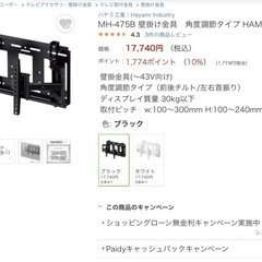 美品)壁掛けテレビ　マウント　スタンド　50インチ　対応の画像